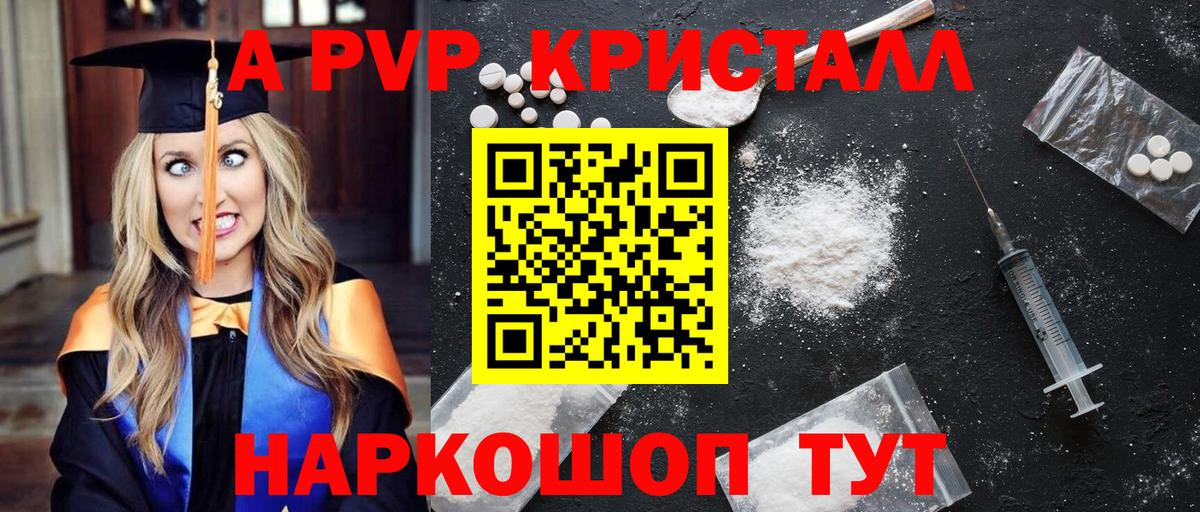 Alpha-PVP  A-PVP Соль  Вход с VPN  купить наркотик  Alfa_PVP кристаллы  Альфа ПВП Crystall  Медногорск 