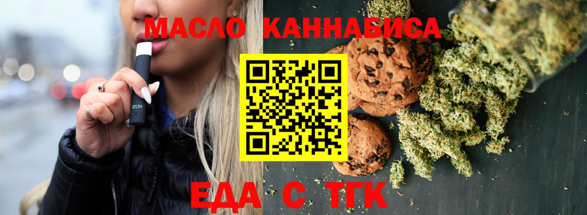 Cannafood конопля  Вход с VPN  Медногорск 