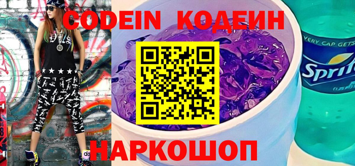Codein Purple Drank Медногорск