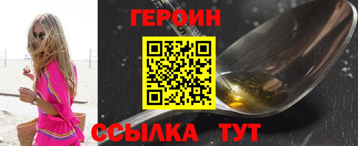 Медногорск  ГЕРОИН  Вход с VPN  Героин герыч 