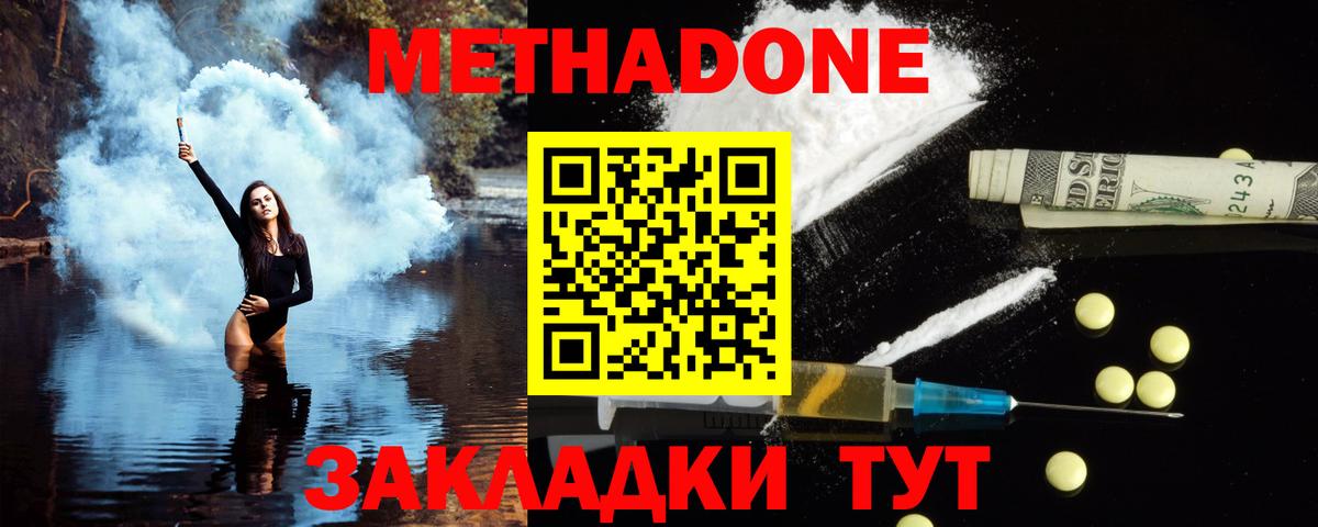Метадон methadone  Метадон белоснежный  Медногорск  Вход с VPN 