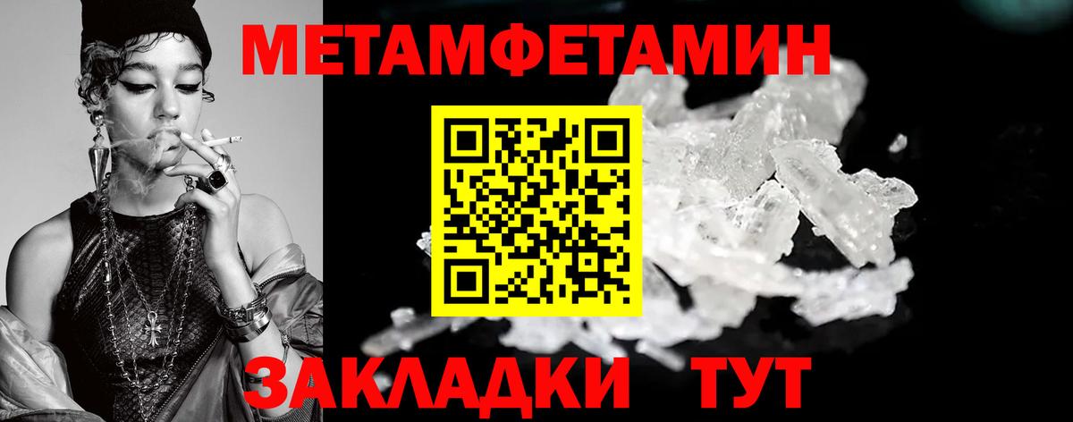Первитин Methamphetamine  Вход с VPN  Медногорск 
